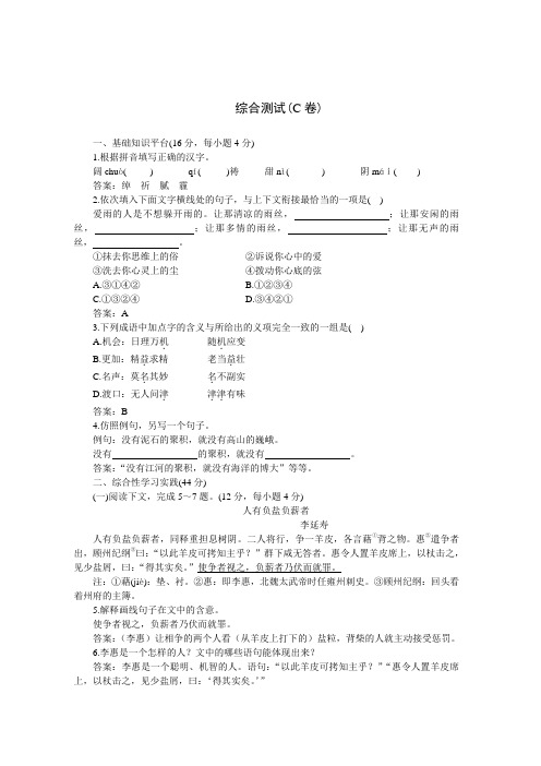 七年级语文下学期综合测试卷[人教版]