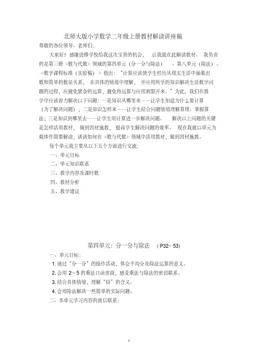最新整理北师大版小学数学二年级上册教材解读讲座稿