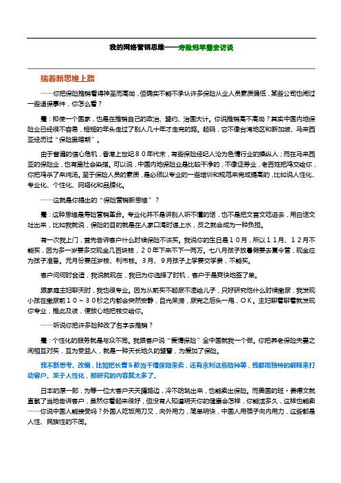 我的网络营销思维——寿险冠军蹇宏访谈