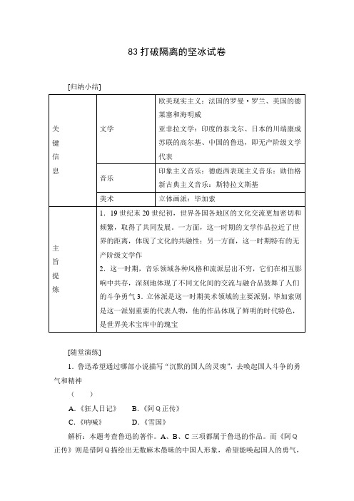 83打破隔离的坚冰 试卷 (6)
