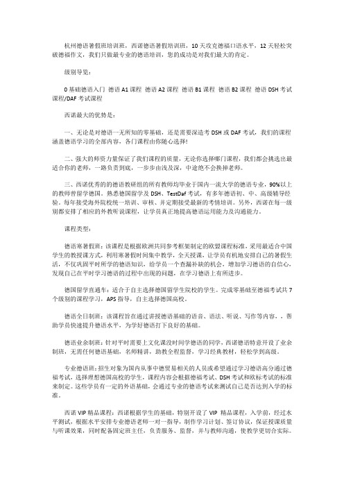 杭州德语暑假学习班