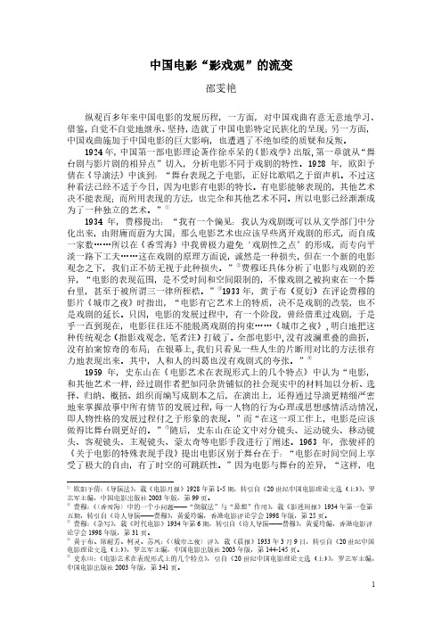 1.1节 中国电影“影戏观”的流变