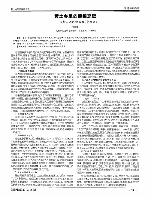 黄土乡里的缠绵恋歌——浅析山西河曲山曲《走西口》