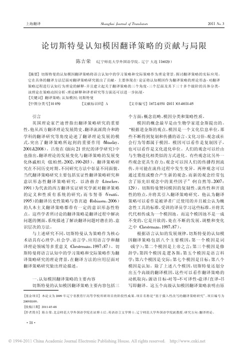 论切斯特曼认知模因翻译策略的贡献与局限