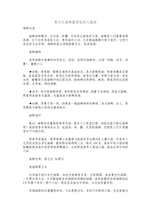 夏天吃海鲜最易犯的几错误