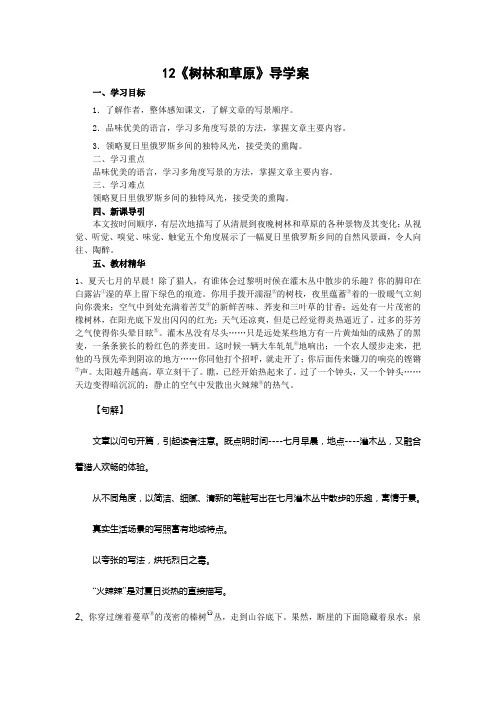 《树林和草原》导学案