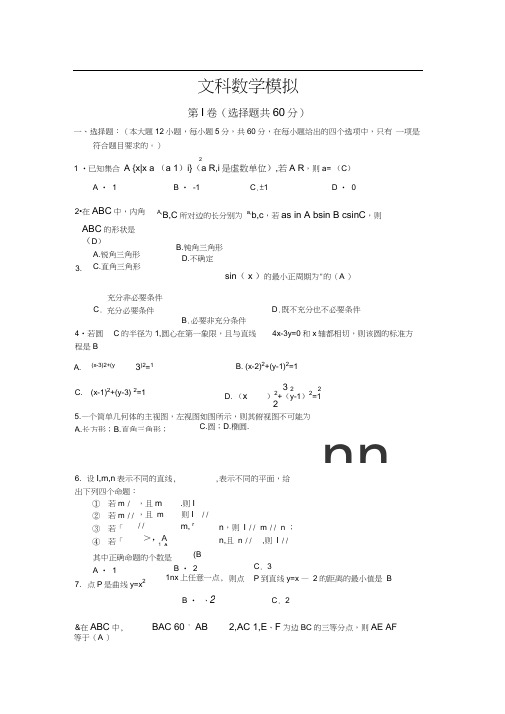 山东省莱芜市莱芜一中2013高三4月模拟数学(文)试题Word版含答案
