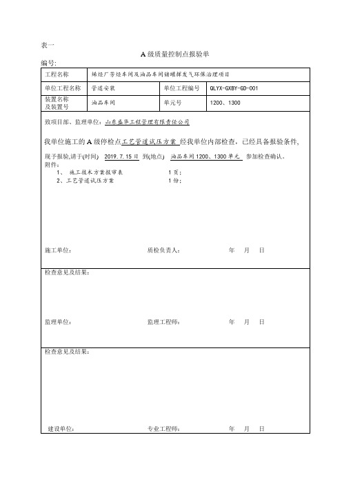 VOCs项目工艺管线试压方案
