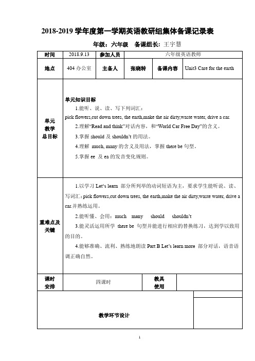六年级上册英语3、4单元教案