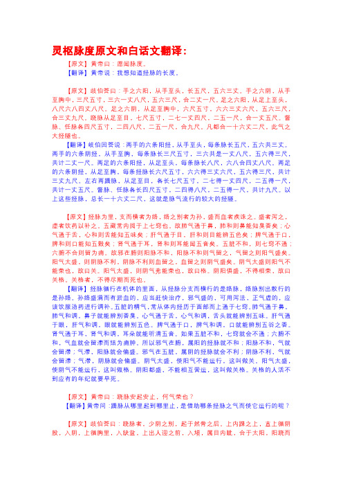 黄帝内经：灵枢第17章 脉度