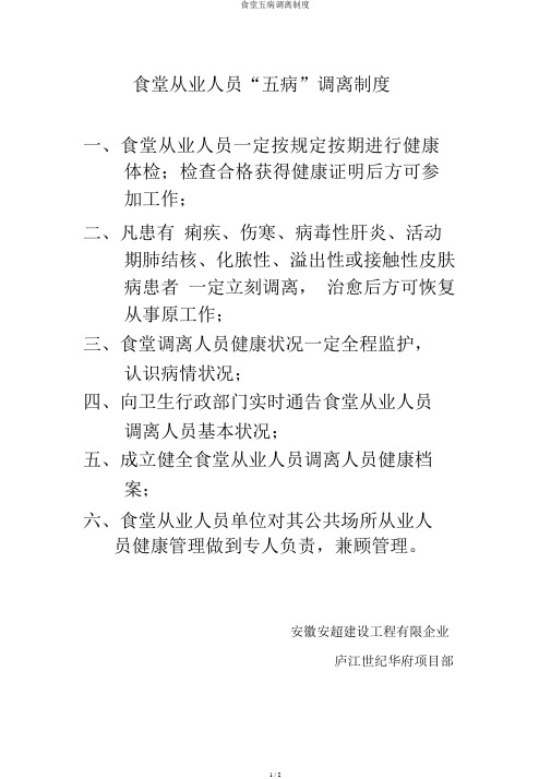 食堂五病调离制度