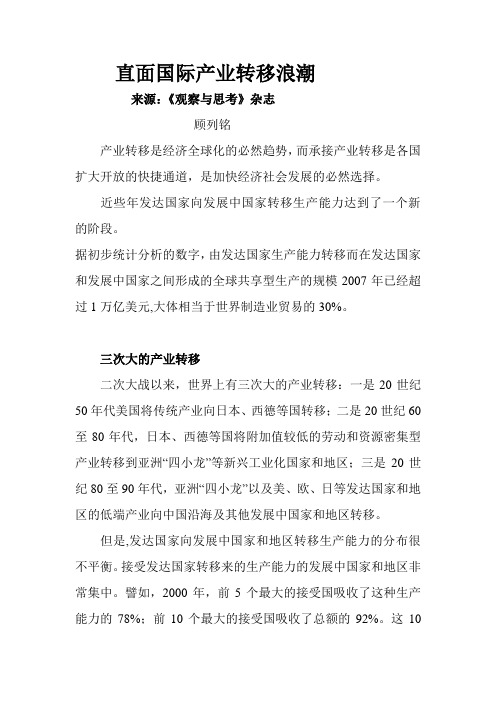 直面国际产业转移浪潮
