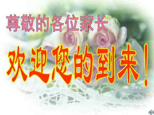 八年级二班家长会