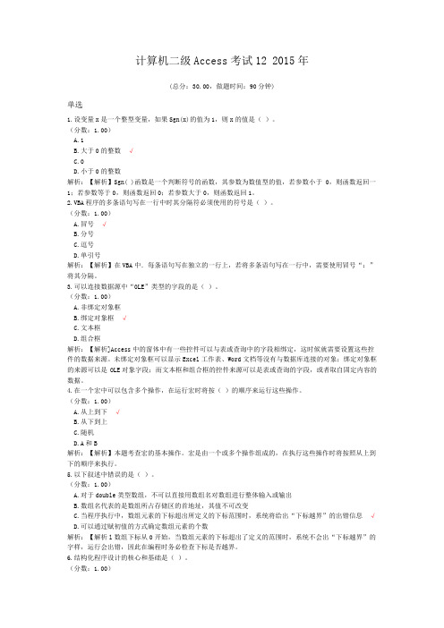 计算机二级Access考试12+2015年