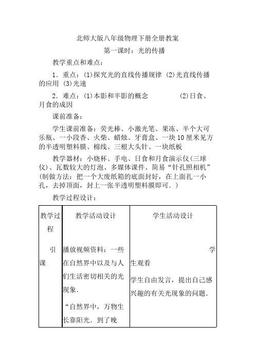 北师大版八年级物理下册全册教案