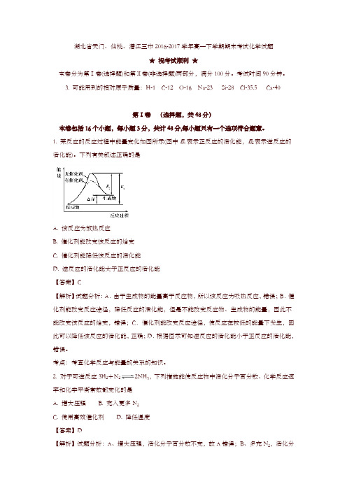 湖北省天门、仙桃、潜江三市2016-2017学年高一下学期期末考试化学试题-含解析-精选