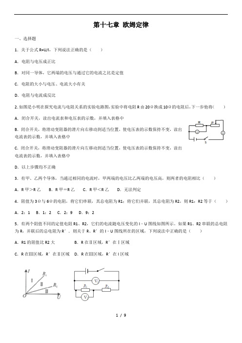 人教版九年级物理第十七章《欧姆定律》单元测试(含答案)