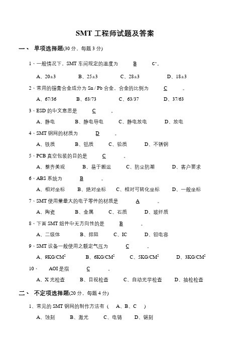 SMT工程师试题及答案