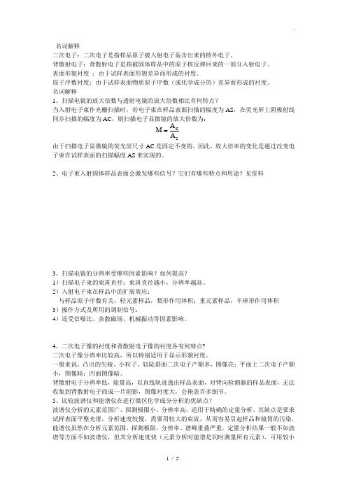 名词解释