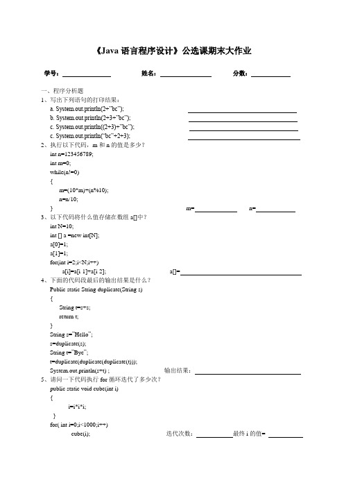 Java语言程序设计期末大作业