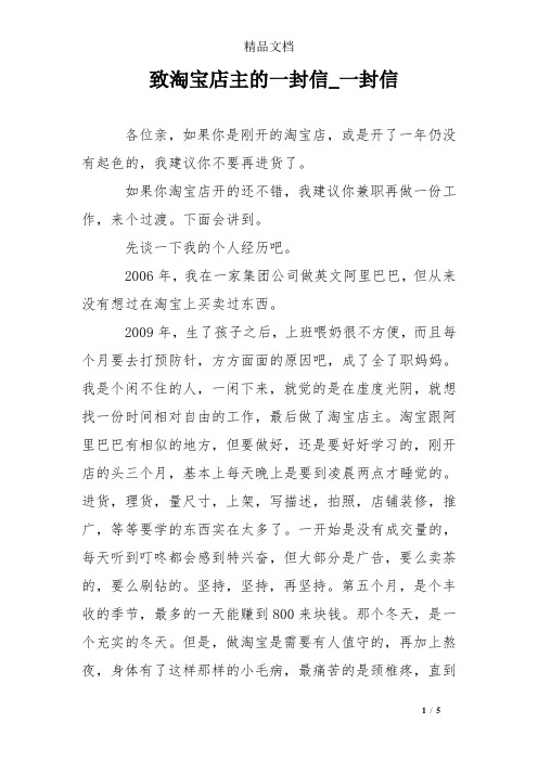 致淘宝店主的一封信_一封信