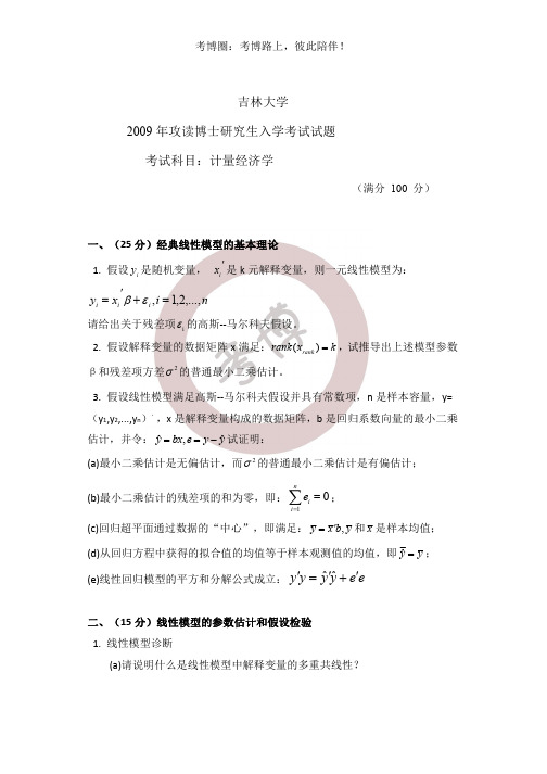 计量经济学2009