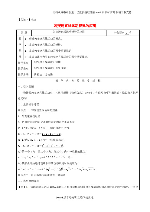 【教案】高三物理一轮复习匀变速直线运动规律的应用教案