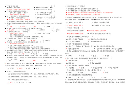 1.下列认识中正确的是()