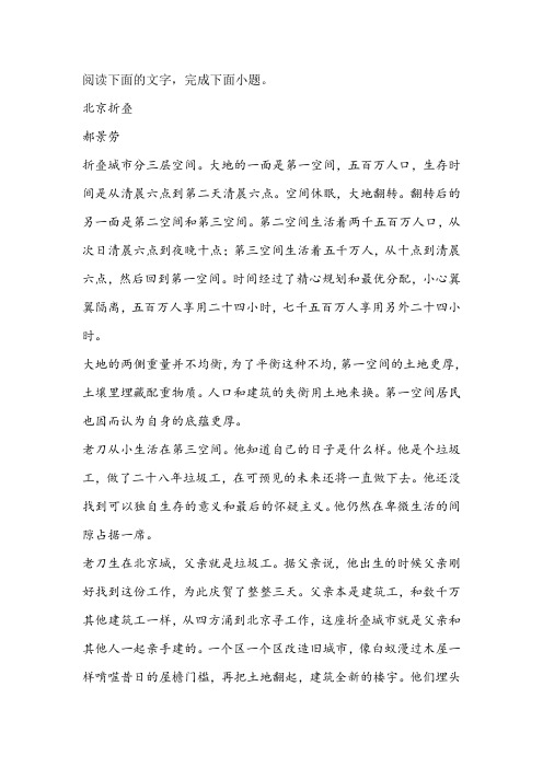 《北京折叠》阅读练习及答案