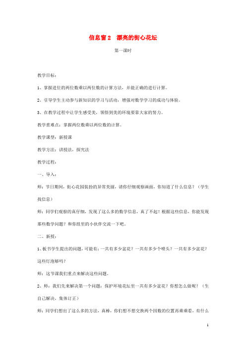 最新小学三年级数学下册第三单元美丽的街景__两位数乘两位数信息窗2漂亮的街心花坛第1课时教案青岛版