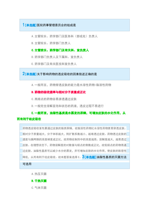 医院药学高级职称考试密卷