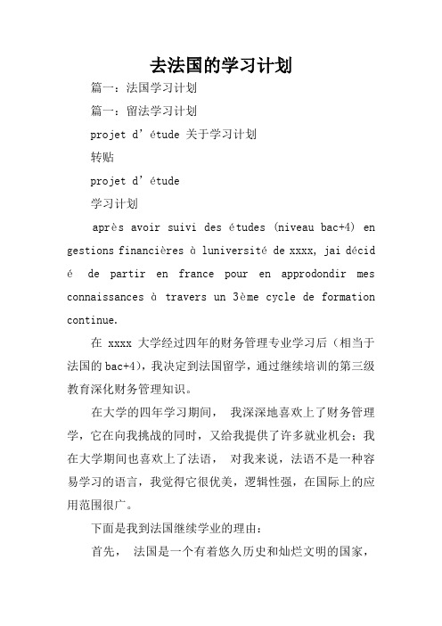 去法国的学习计划