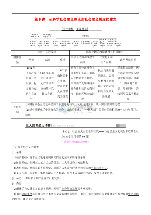 2019高考历史一轮复习 第4单元 科学社会主义的理论和实践及现代中国的政治建设与祖国统一 第9讲 从科学社会