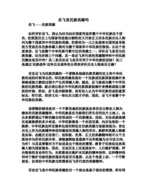 岳飞是民族英雄吗