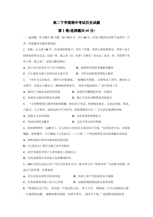 中学13—14学年高二下学期期中考试历史试题(附答案)
