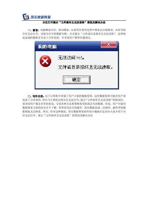 分区打开提示“文件损坏且无法读取”原因及解决办法