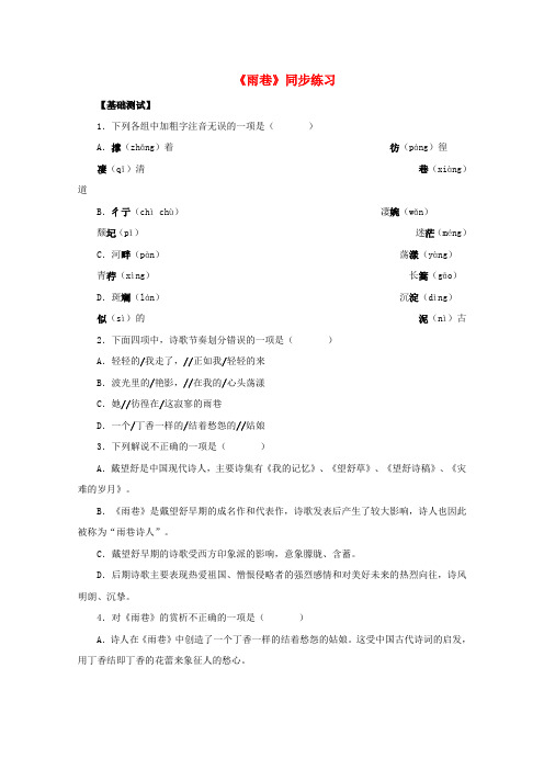 2020学年高中语文 1.2.1《雨巷》精品同步练习 新人教版必修1