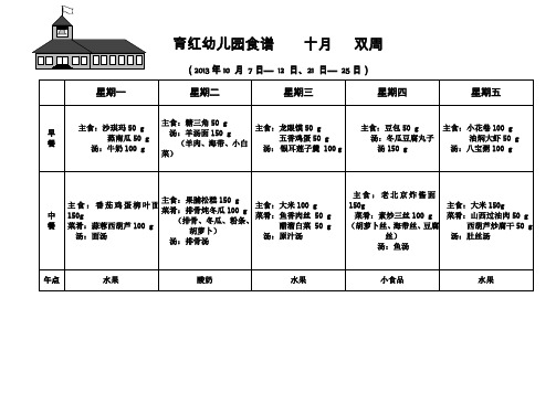 育红幼儿园食谱十月双周