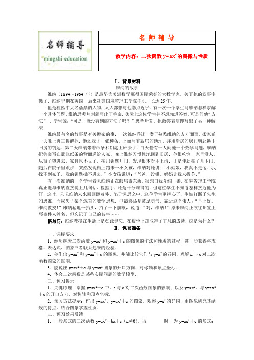 二次函数y=ax2的图像与性质