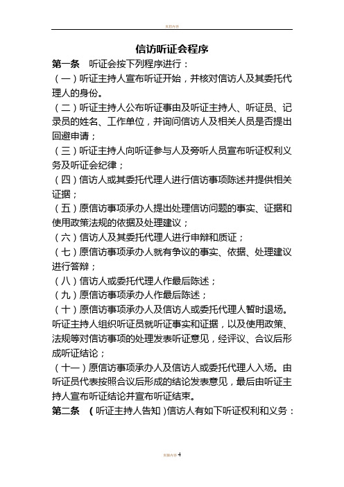 信访听证会程序