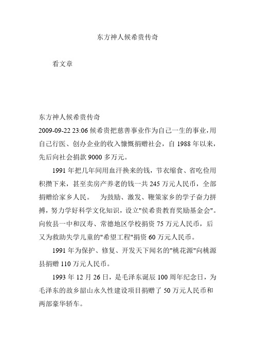 东方神人候希贵传奇