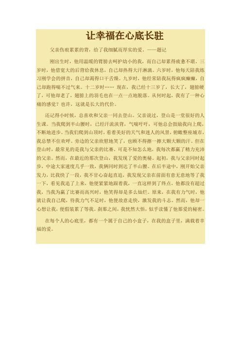 让幸福在心底长驻