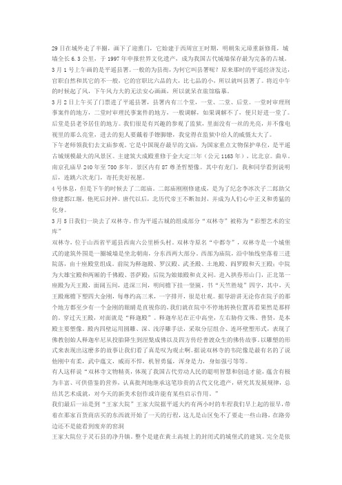 写生实习报告