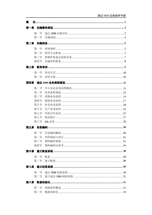 5000实施文档[1]