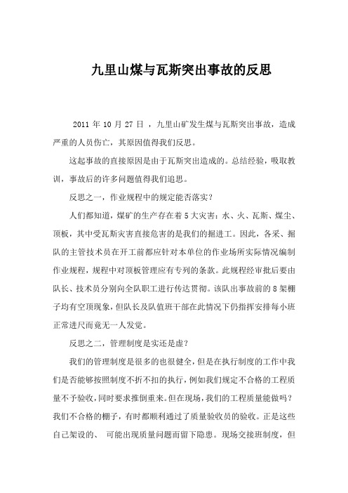 九里山事故反思