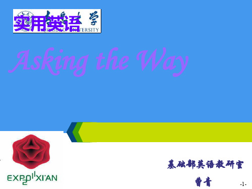 Asking_the_way公开课