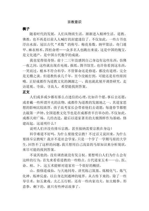 宗教意识