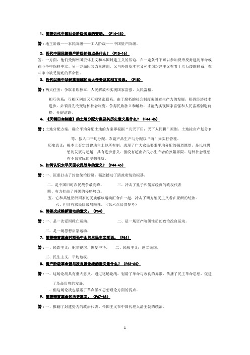 大一期末历史复习资料