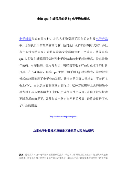 电脑cpu主板采用的是bg电子烧结模式