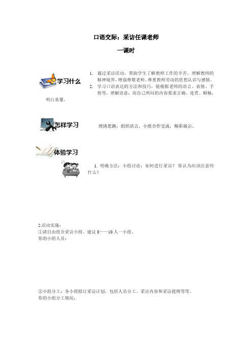 中职语文拓展模块《口语交际：采访》word教案1